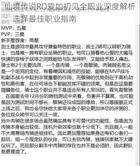 仙境传说RO爱如初见全职业深度解析:选择最佳职业指南