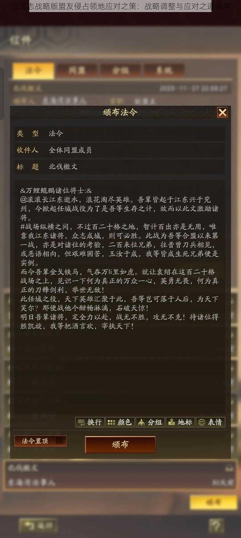 三国志战略版盟友侵占领地应对之策:战略调整与应对之道探寻