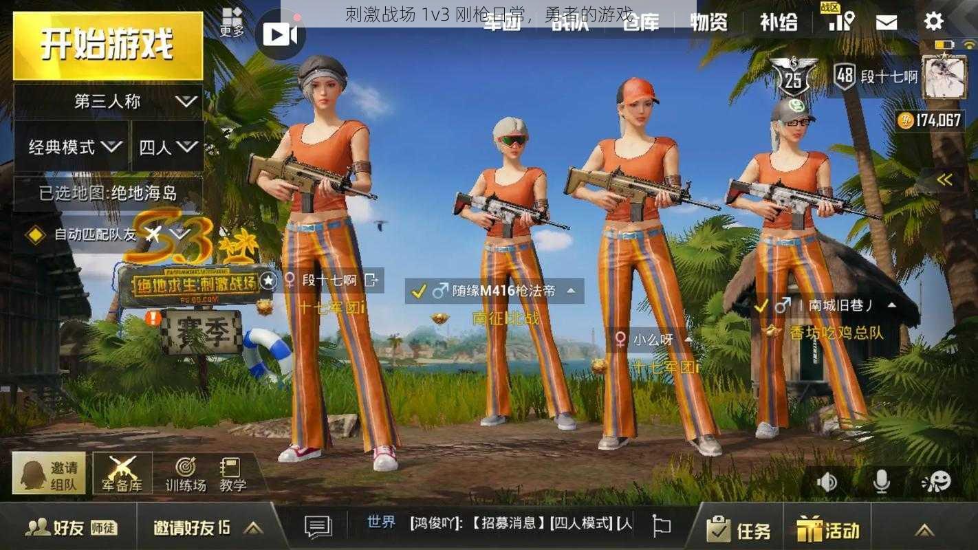刺激战场 1v3 刚枪日常,勇者的游戏