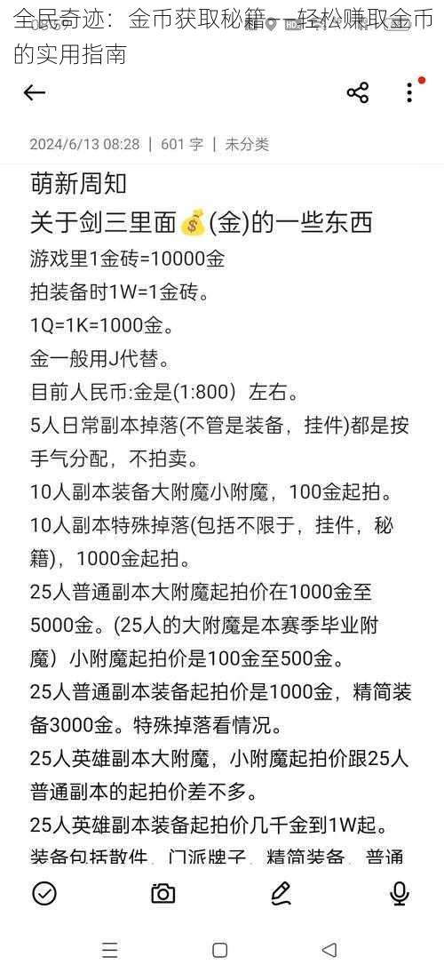 全民奇迹:金币获取秘籍——轻松赚取金币的实用指南