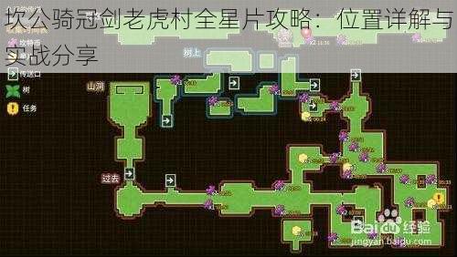 坎公骑冠剑老虎村全星片攻略:位置详解与实战分享