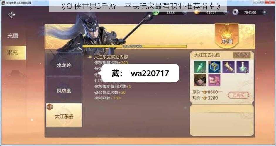 《剑侠世界3手游:平民玩家最强职业推荐指南》