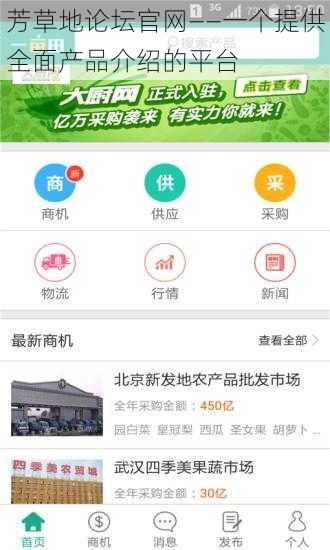 芳草地论坛官网——一个提供全面产品介绍的平台