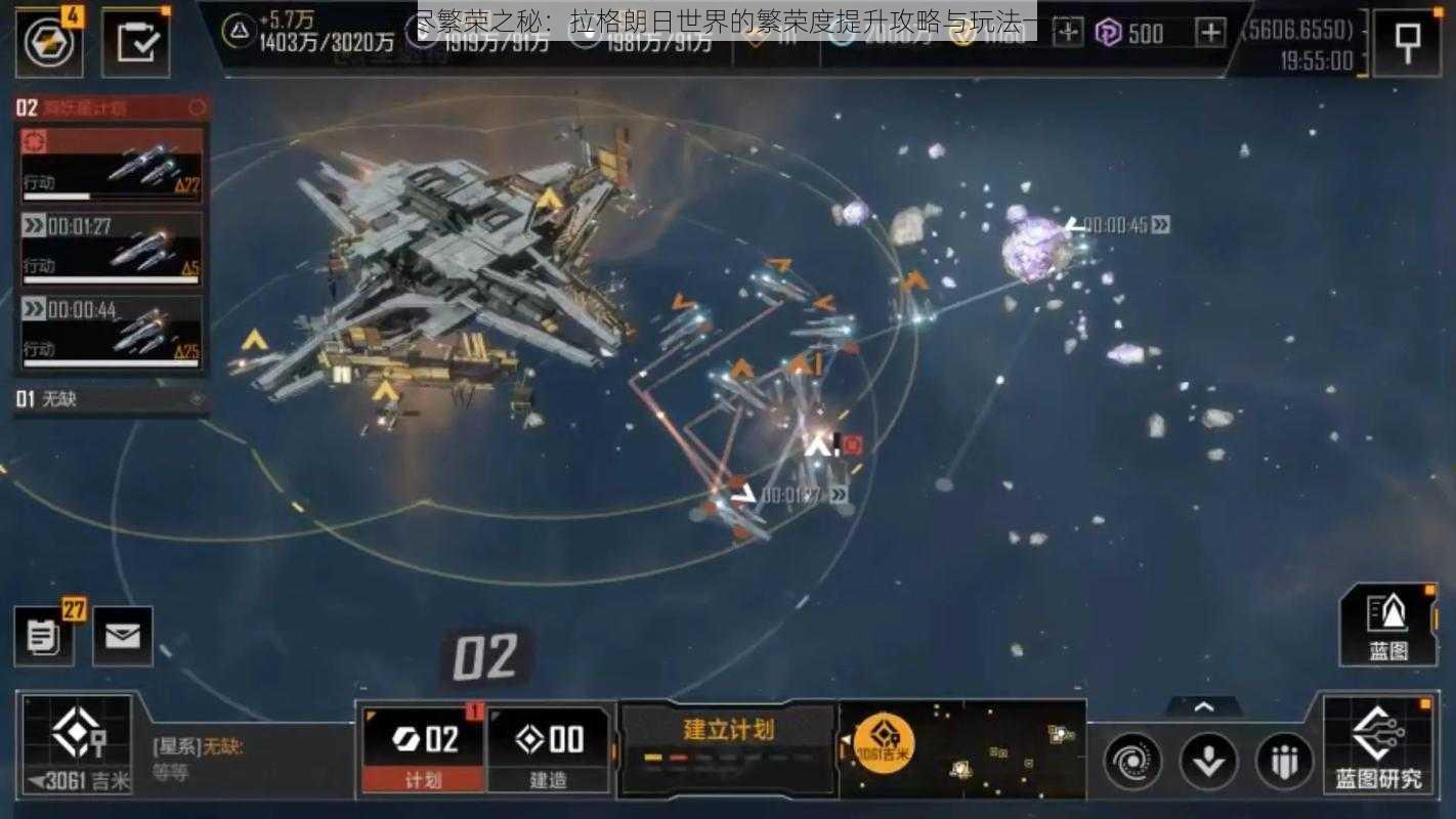 无尽繁荣之秘:拉格朗日世界的繁荣度提升攻略与玩法一览