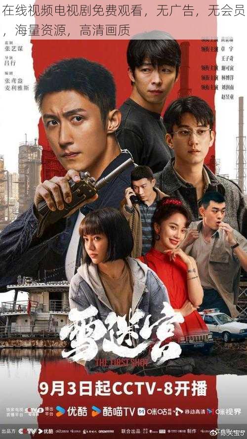 在线视频电视剧免费观看,无广告,无会员,海量资源,高清画质
