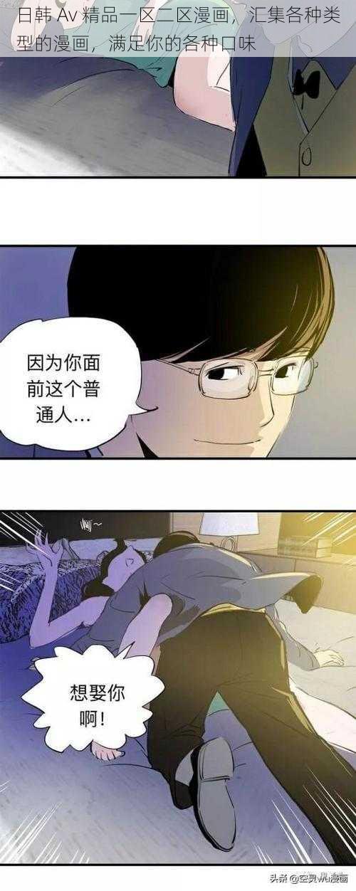 日韩 Av 精品一区二区漫画，汇集各种类型的漫画，满足你的各种口味