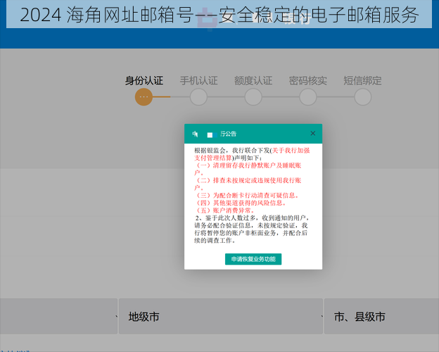 2024 海角网址邮箱号——安全稳定的电子邮箱服务