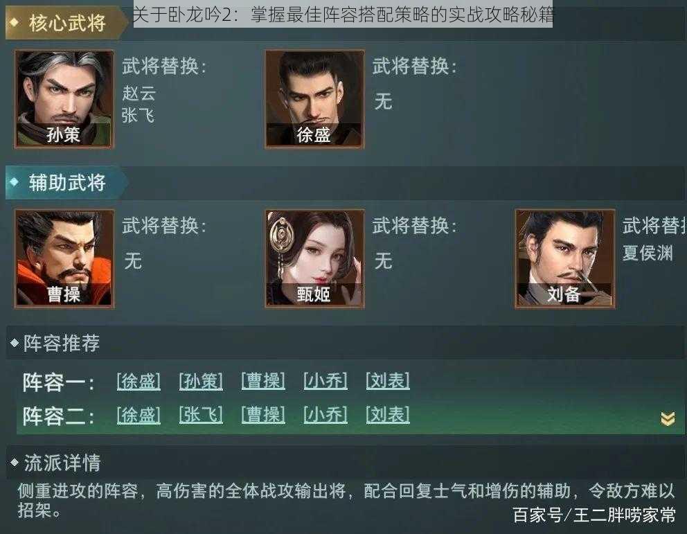 关于卧龙吟2:掌握最佳阵容搭配策略的实战攻略秘籍