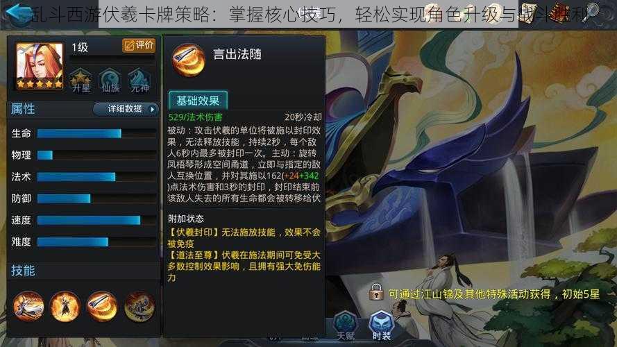 乱斗西游伏羲卡牌策略:掌握核心技巧,轻松实现角色升级与战斗胜利