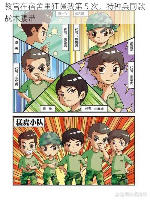 教官在宿舍里狂躁我第 5 次,特种兵同款战术腰带