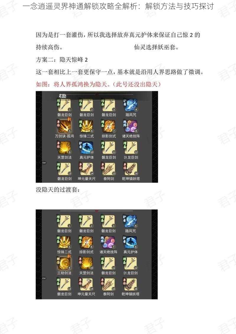 一念逍遥灵界神通解锁攻略全解析:解锁方法与技巧探讨