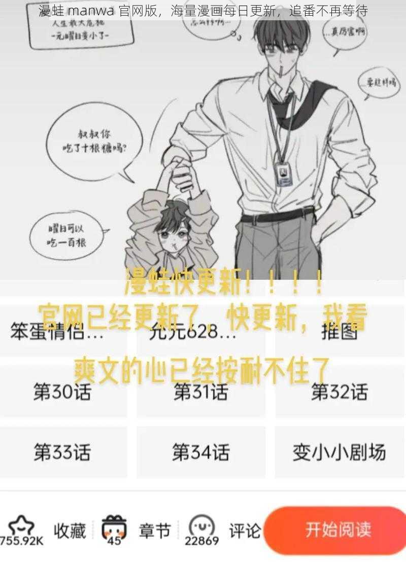 漫蛙 manwa 官网版,海量漫画每日更新,追番不再等待