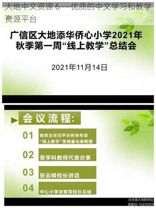 大地中文资源 6——优质的中文学习和教学资源平台