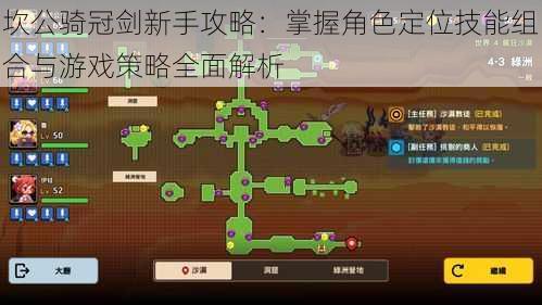 坎公骑冠剑新手攻略:掌握角色定位技能组合与游戏策略全面解析