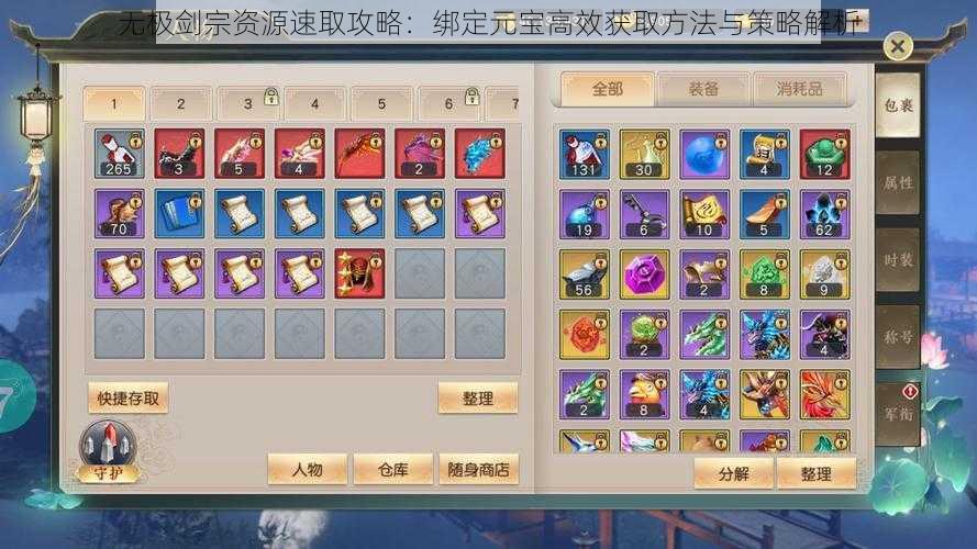 无极剑宗资源速取攻略:绑定元宝高效获取方法与策略解析