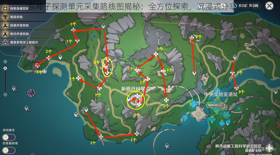原神子探测单元采集路线图揭秘:全方位探索,沉浸式分享旅程