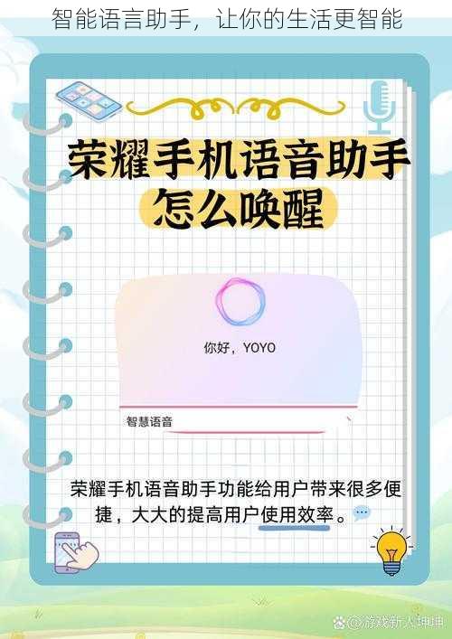 智能语言助手,让你的生活更智能