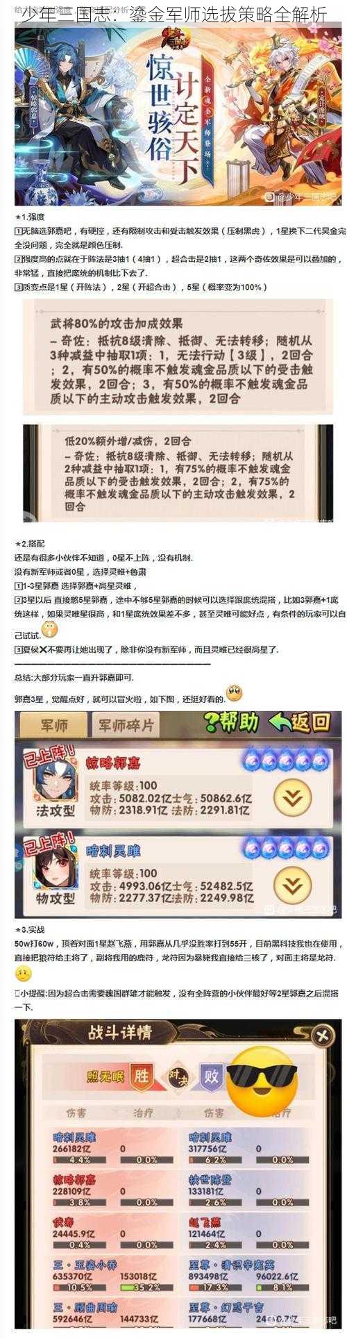 少年三国志:鎏金军师选拔策略全解析
