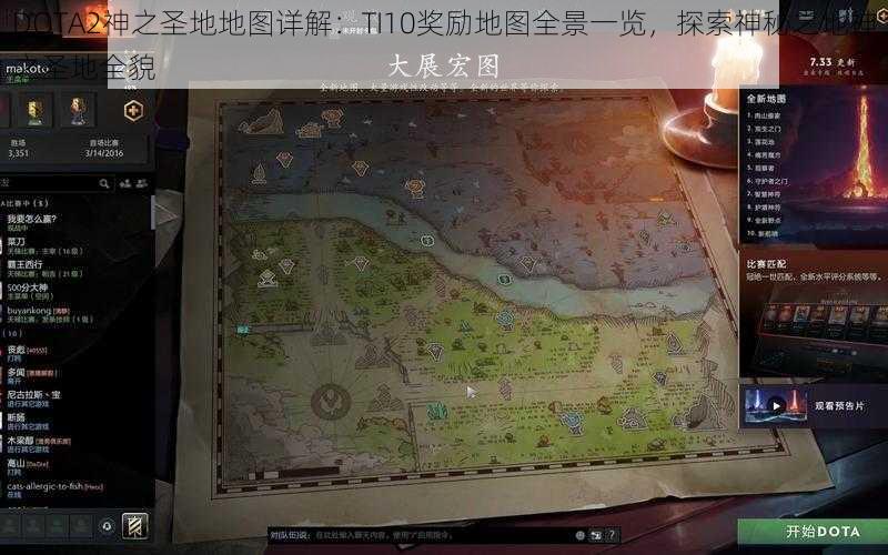DOTA2神之圣地地图详解:TI10奖励地图全景一览,探索神秘之地神之圣地全貌
