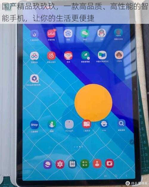 国产精品玖玖玖,一款高品质、高性能的智能手机,让你的生活更便捷