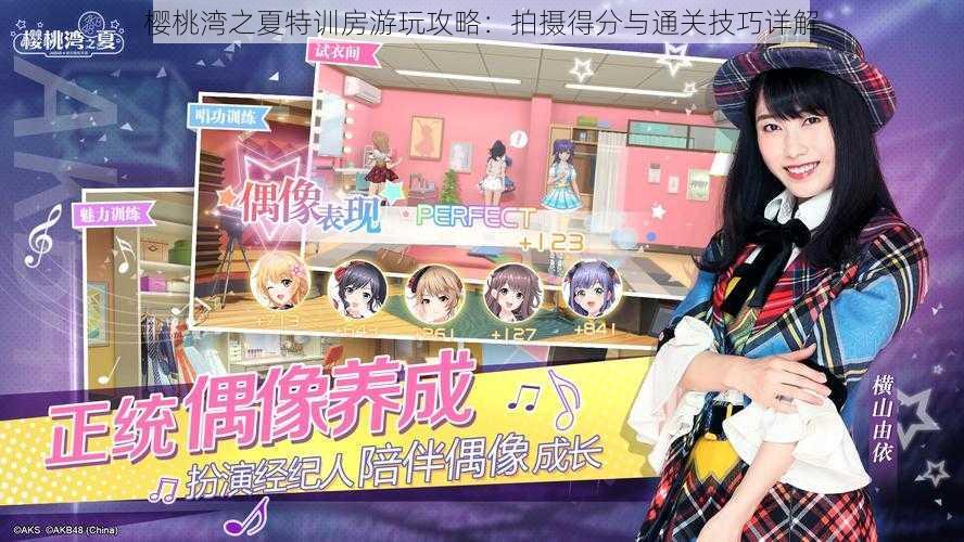 樱桃湾之夏特训房游玩攻略:拍摄得分与通关技巧详解