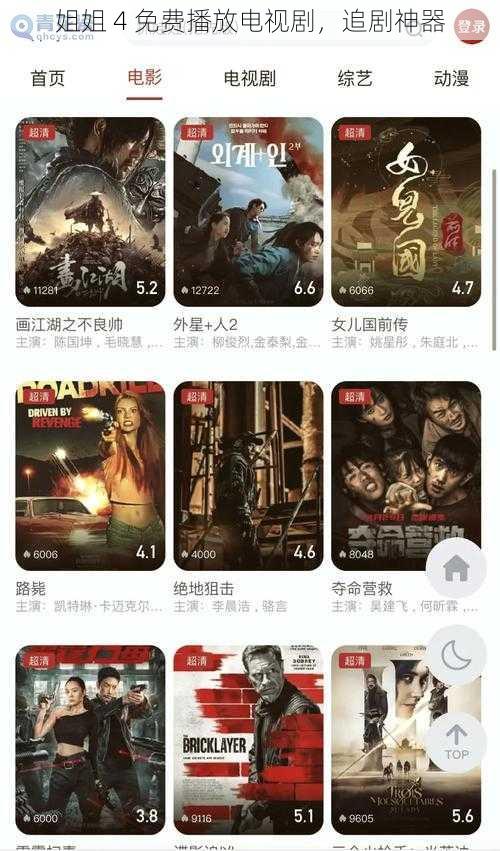 姐姐 4 免费播放电视剧，追剧神器