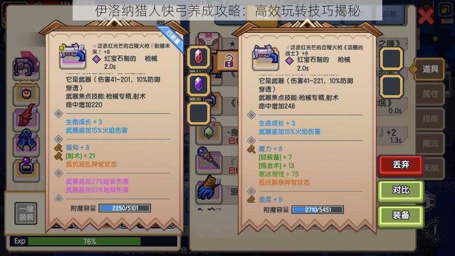 伊洛纳猎人快弓养成攻略:高效玩转技巧揭秘