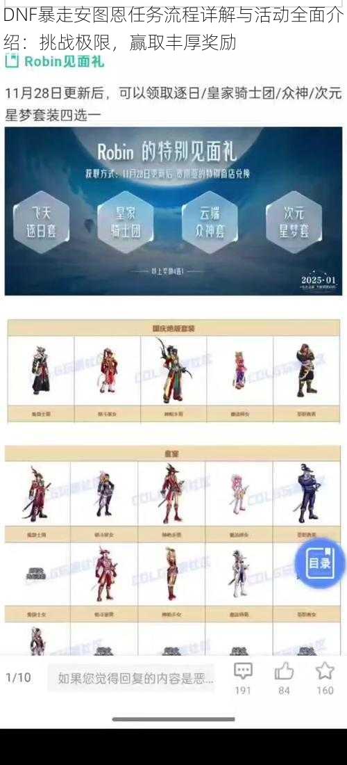 DNF暴走安图恩任务流程详解与活动全面介绍:挑战极限,赢取丰厚奖励