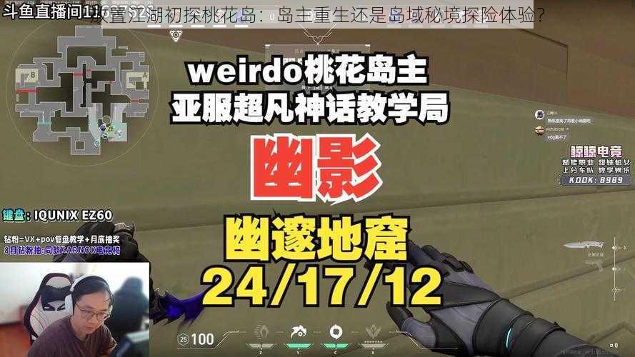 放置江湖初探桃花岛:岛主重生还是岛域秘境探险体验?