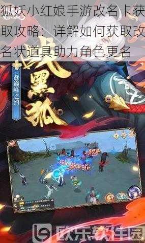 狐妖小红娘手游改名卡获取攻略:详解如何获取改名状道具助力角色更名