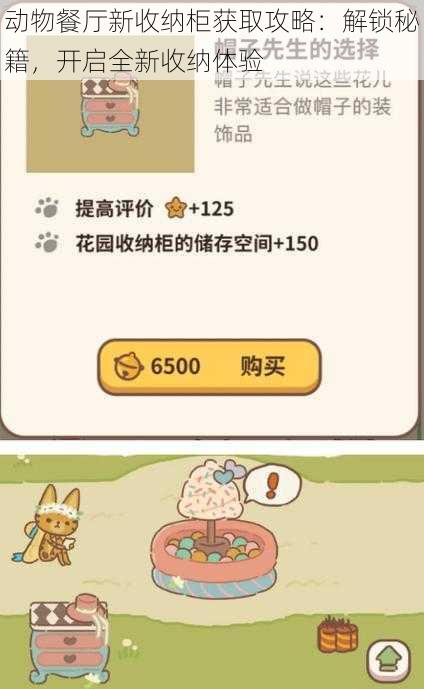 动物餐厅新收纳柜获取攻略:解锁秘籍,开启全新收纳体验