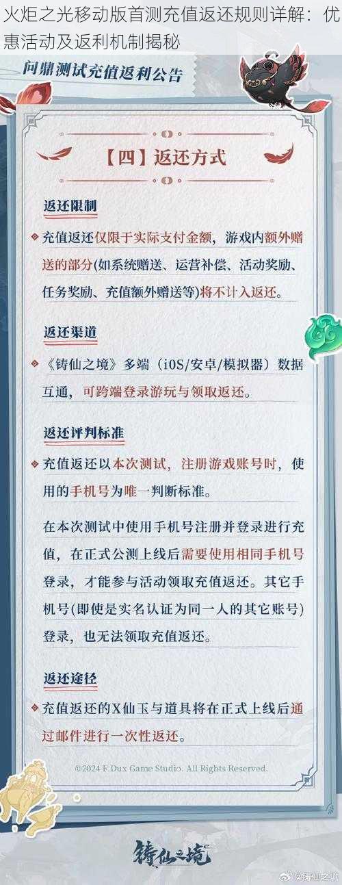 火炬之光移动版首测充值返还规则详解:优惠活动及返利机制揭秘