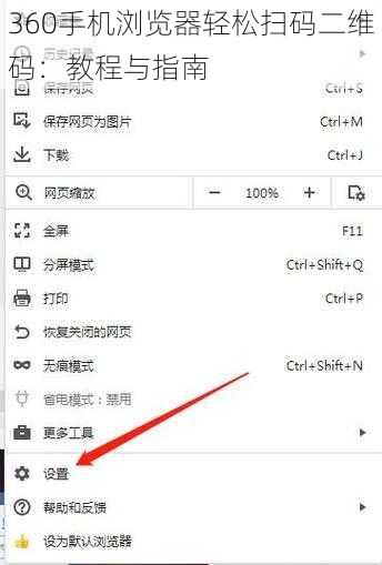 360手机浏览器轻松扫码二维码:教程与指南