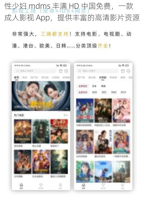 性少妇 mdms 丰满 HD 中国免费,一款成人影视 App,提供丰富的高清影片资源