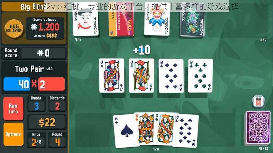 ht72vip 红桃,专业的游戏平台,提供丰富多样的游戏选择