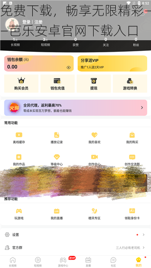 免费下载,畅享无限精彩——芭乐安卓官网下载入口