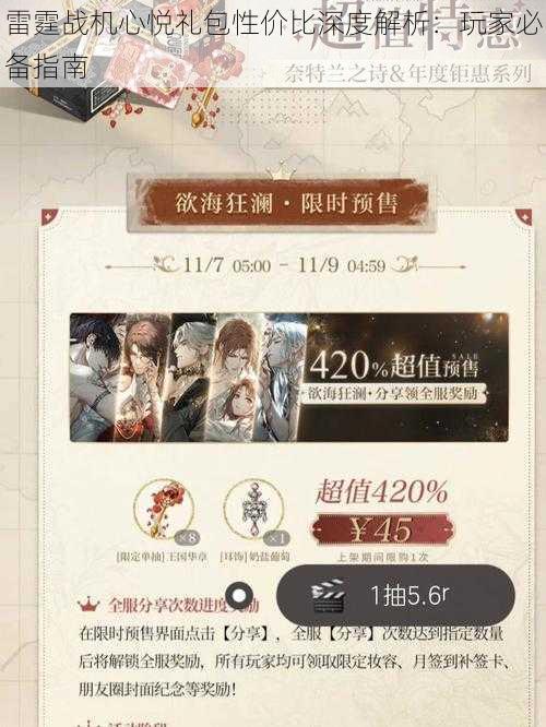 雷霆战机心悦礼包性价比深度解析:玩家必备指南