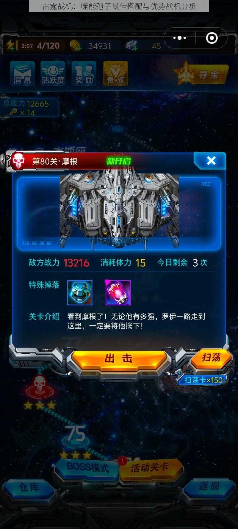 雷霆战机:噬能孢子最佳搭配与优势战机分析