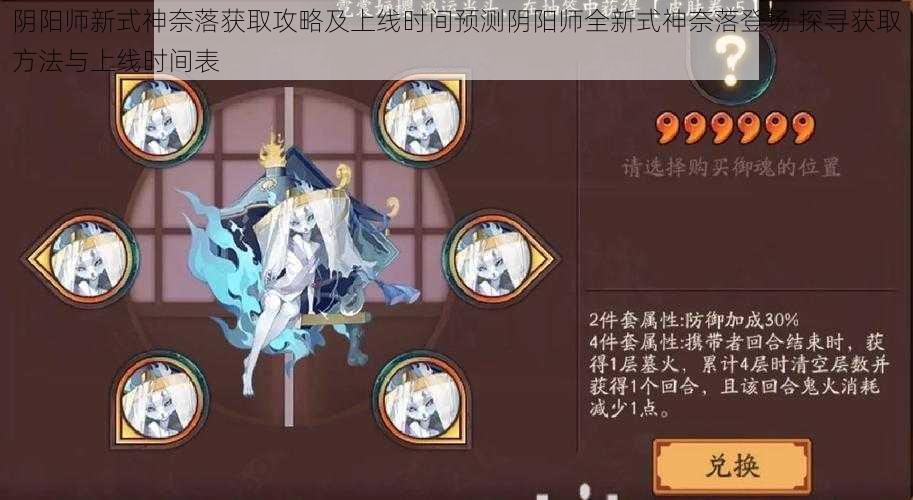 阴阳师新式神奈落获取攻略及上线时间预测阴阳师全新式神奈落登场 探寻获取方法与上线时间表