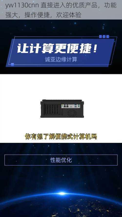 yw1130cnn 直接进入的优质产品,功能强大,操作便捷,欢迎体验