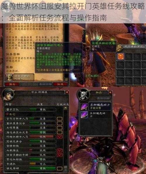 魔兽世界怀旧服安其拉开门英雄任务线攻略:全面解析任务流程与操作指南