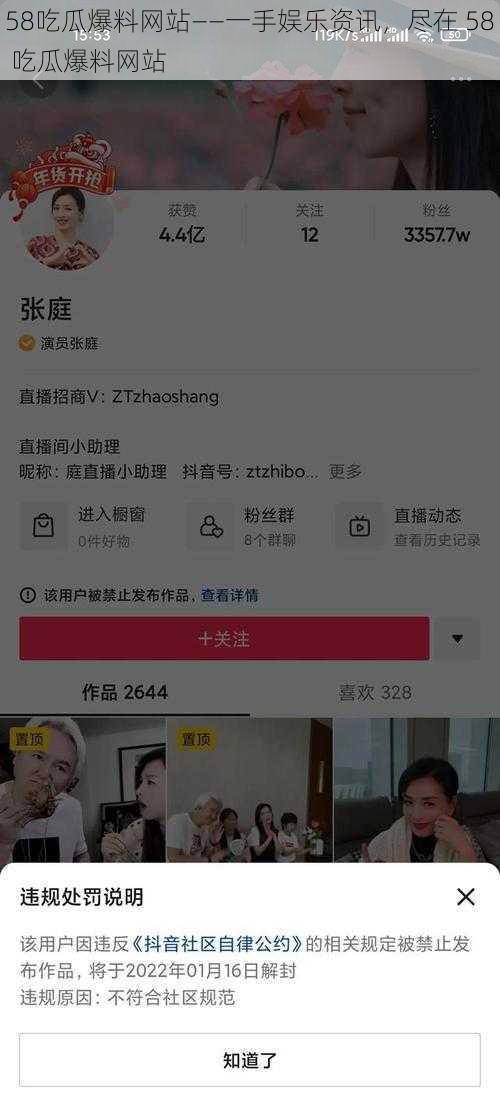 58吃瓜爆料网站——一手娱乐资讯,尽在 58 吃瓜爆料网站