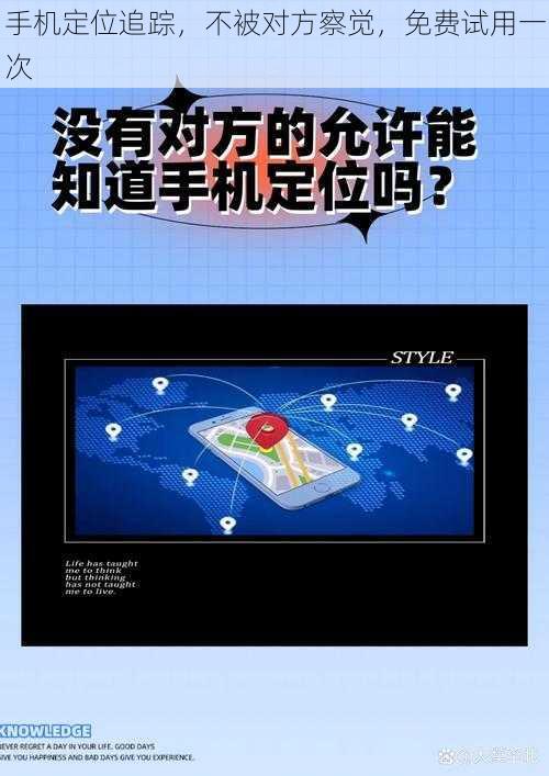 手机定位追踪,不被对方察觉,免费试用一次