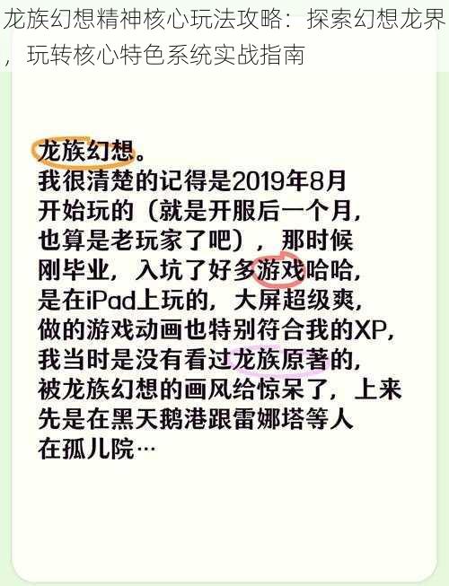 龙族幻想精神核心玩法攻略:探索幻想龙界,玩转核心特色系统实战指南