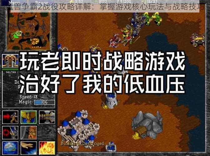 魔兽争霸2战役攻略详解：掌握游戏核心玩法与战略技巧
