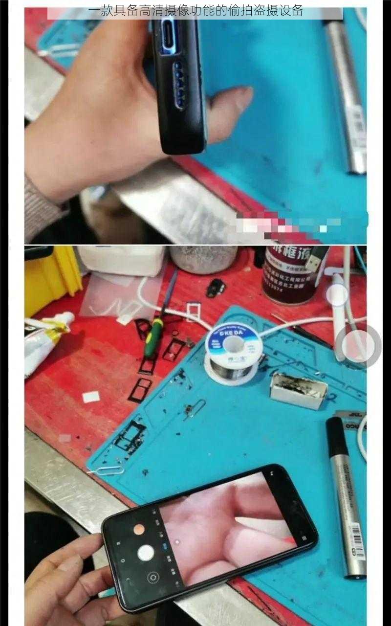 一款具备高清摄像功能的偷拍盗摄设备