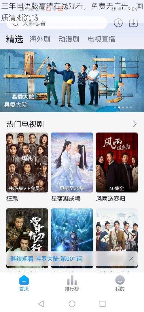 三年国语版高清在线观看,免费无广告,画质清晰流畅