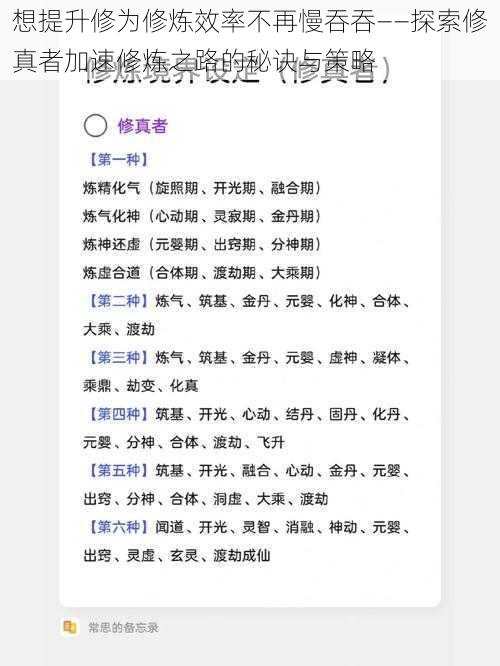 想提升修为修炼效率不再慢吞吞——探索修真者加速修炼之路的秘诀与策略