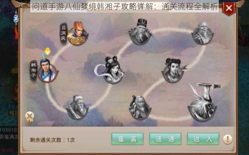 问道手游八仙梦境韩湘子攻略详解:通关流程全解析
