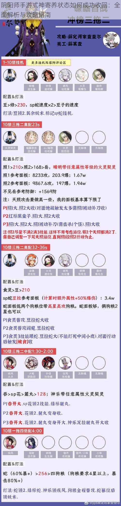 阴阳师手游式神寄养状态如何成功收回:全面解析与攻略指南